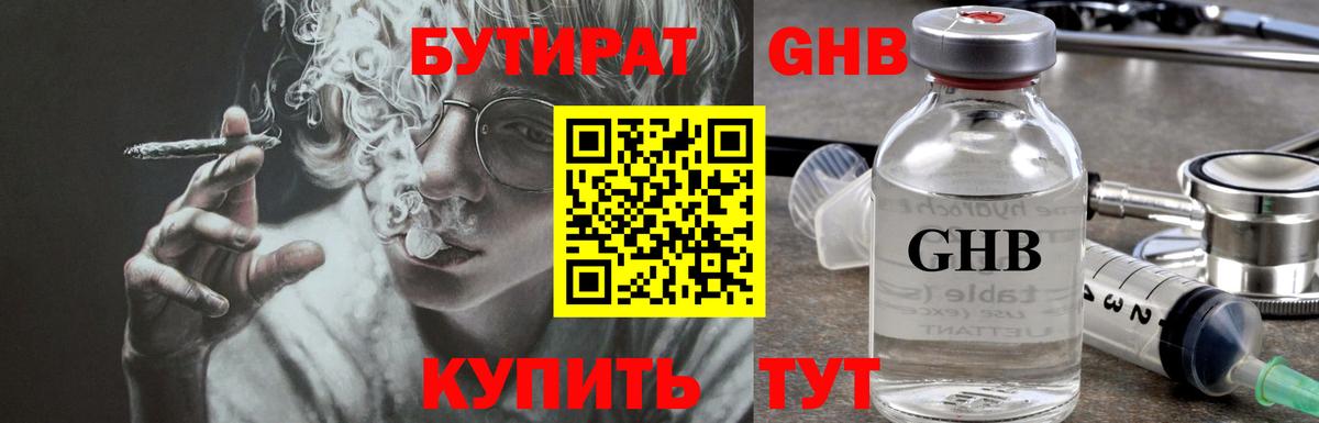 БУТИРАТ жидкий экстази Югорск