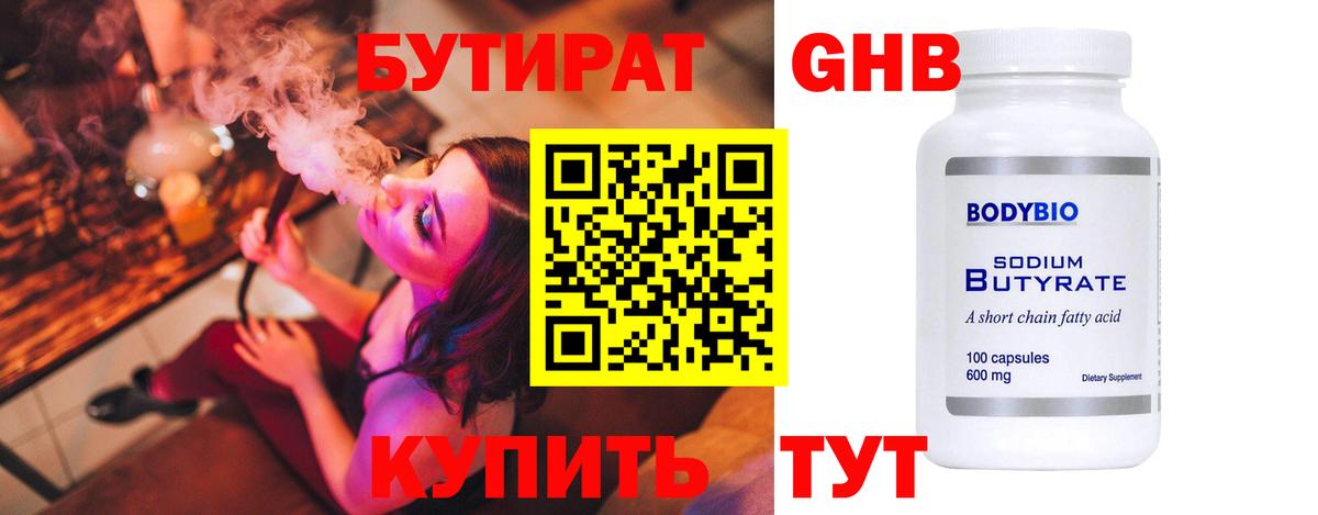 Югорск  БУТИРАТ GHB  Вход с VPN 