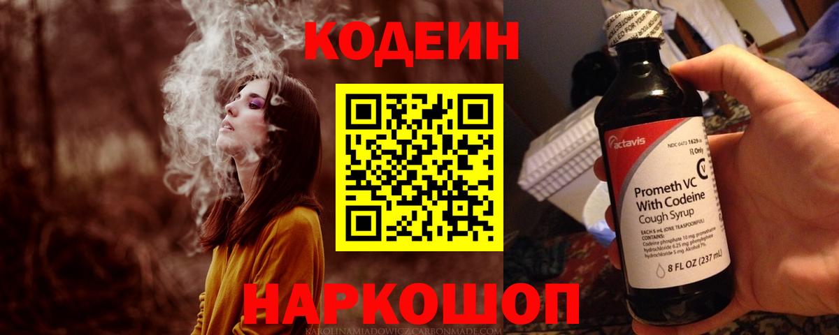 Югорск  Codein напиток Lean (лин)  Вход с VPN 