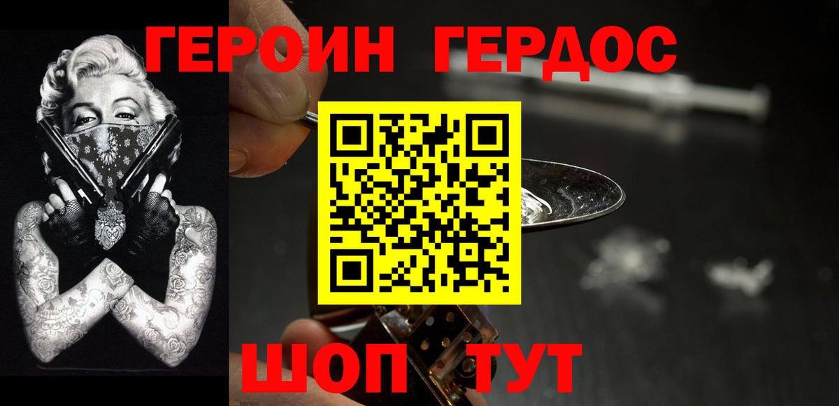 Героин VHQ Югорск