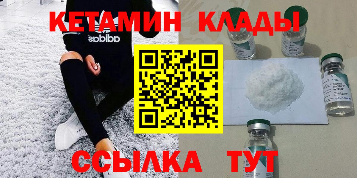 КЕТАМИН ketamine  Вход с VPN  Югорск 